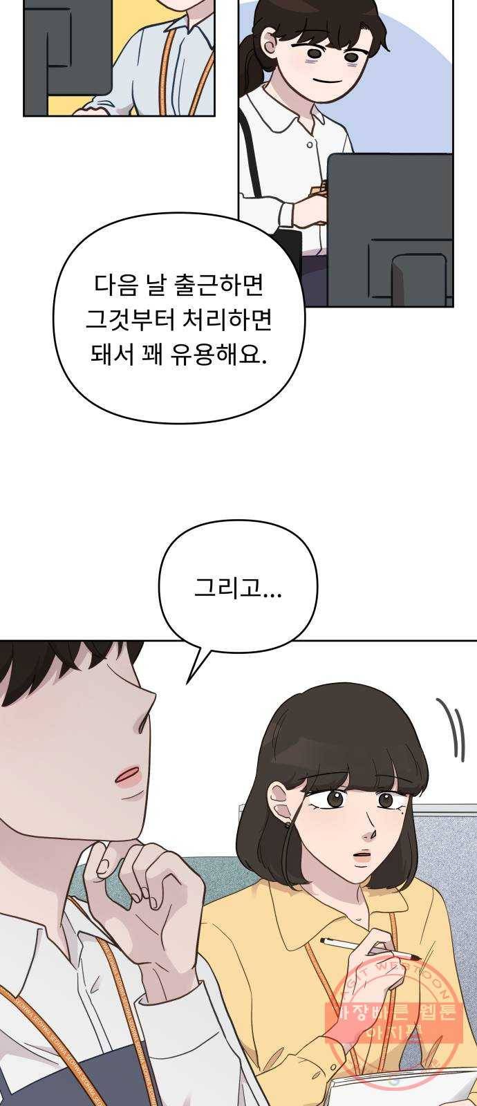 사서고생! 12화. 너는 어떤데? 12