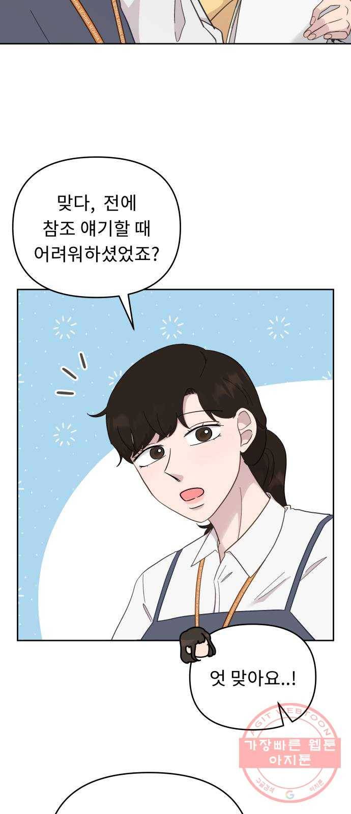 사서고생! 12화. 너는 어떤데? 13