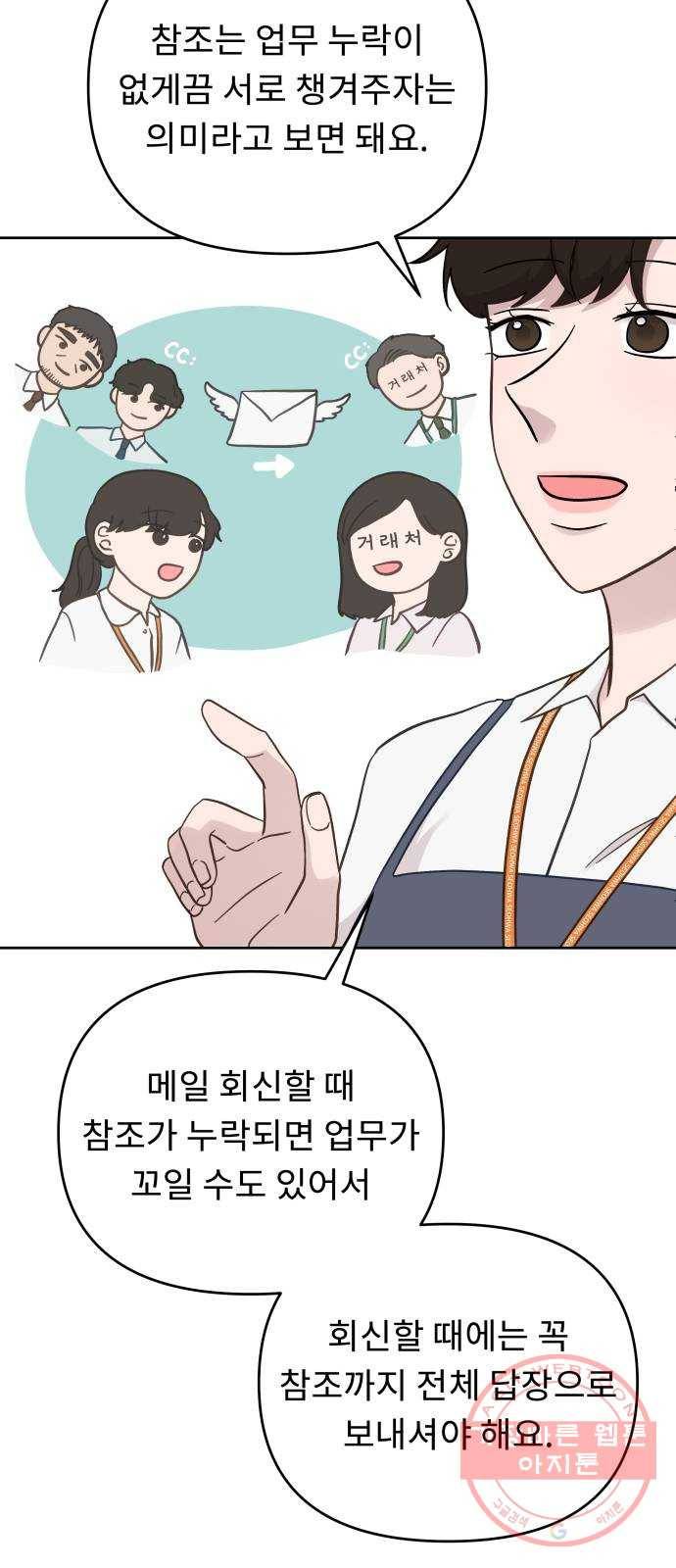 사서고생! 12화. 너는 어떤데? 14