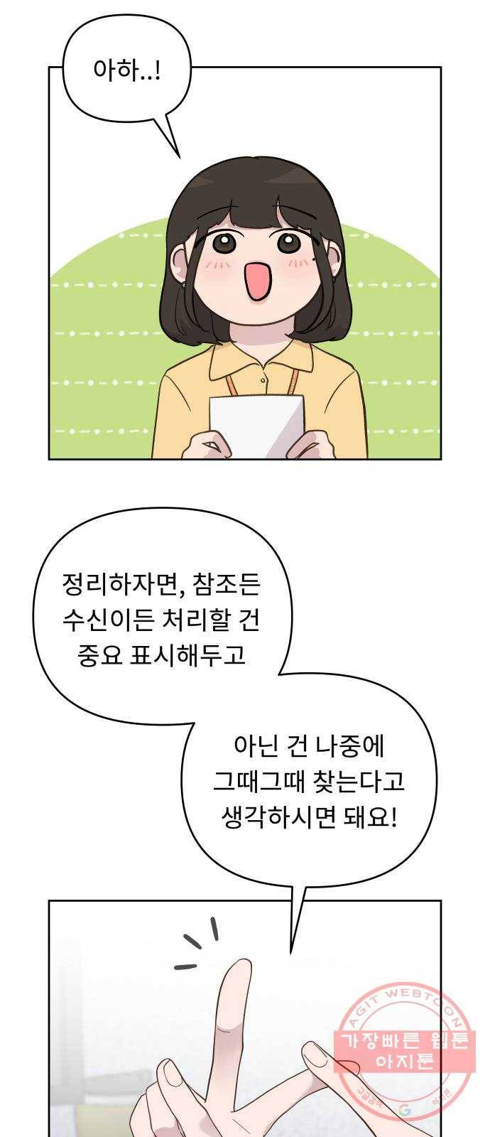 사서고생! 12화. 너는 어떤데? 15