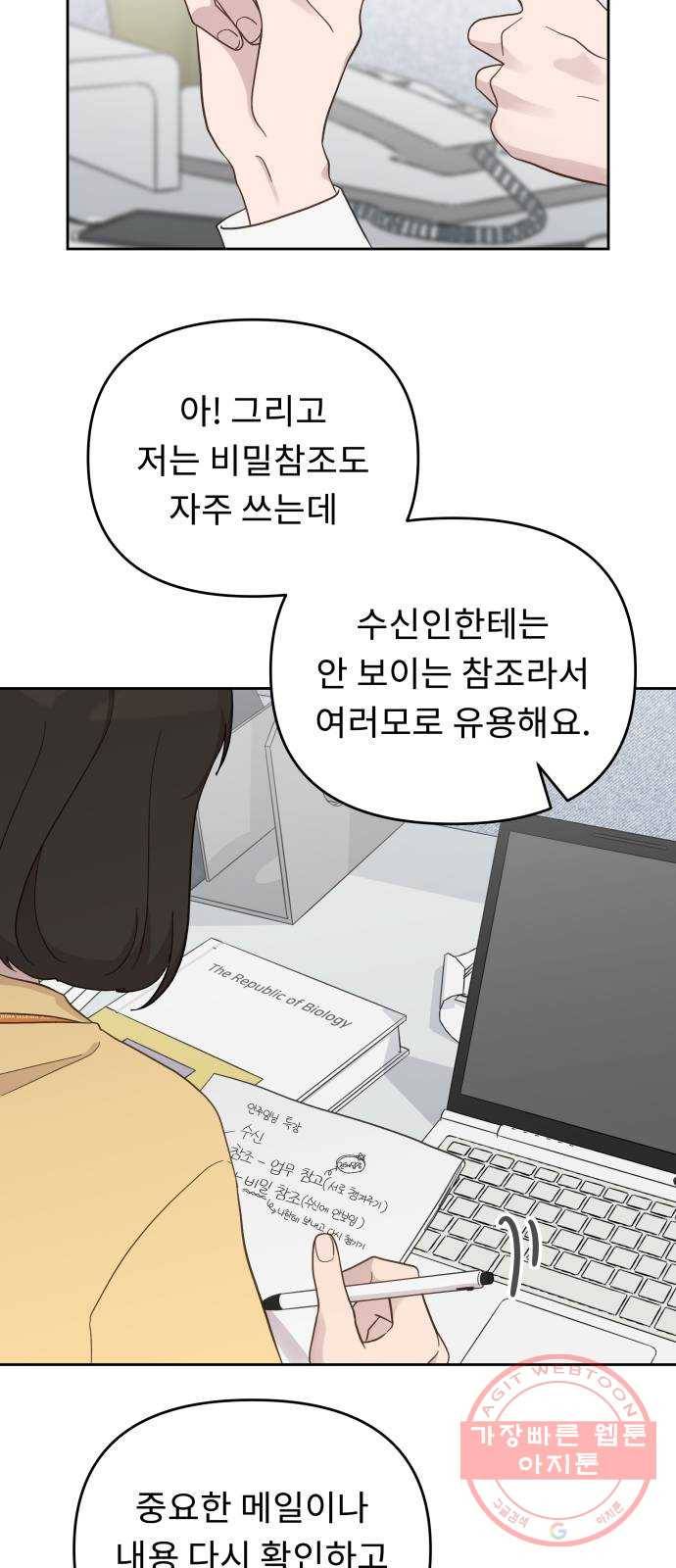 사서고생! 12화. 너는 어떤데? 16