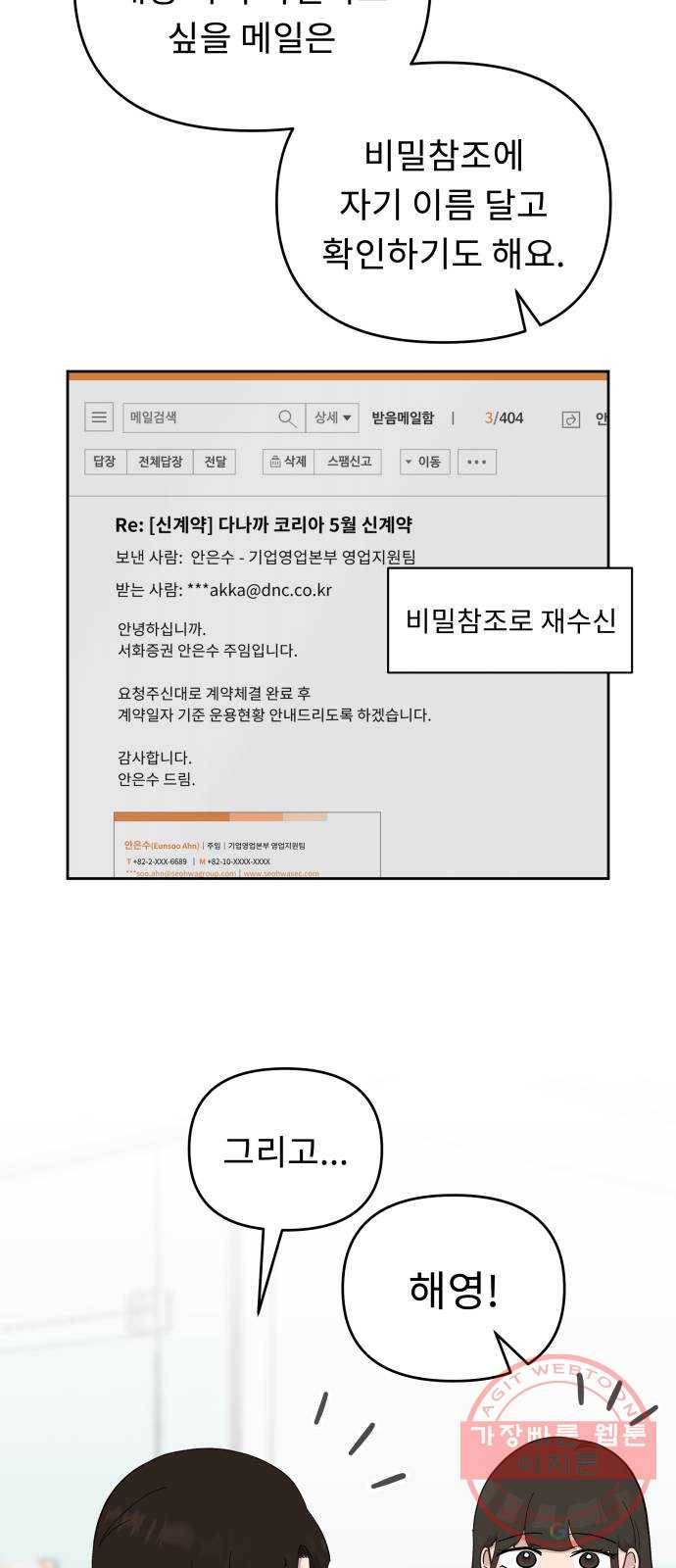 사서고생! 12화. 너는 어떤데? 17