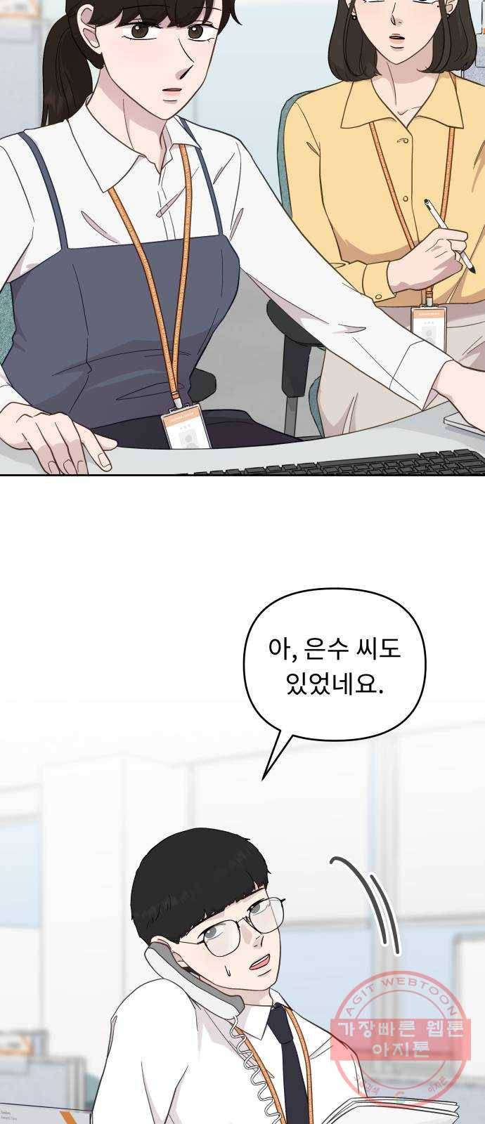 사서고생! 12화. 너는 어떤데? 18