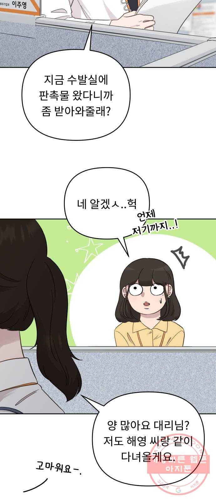 사서고생! 12화. 너는 어떤데? 19