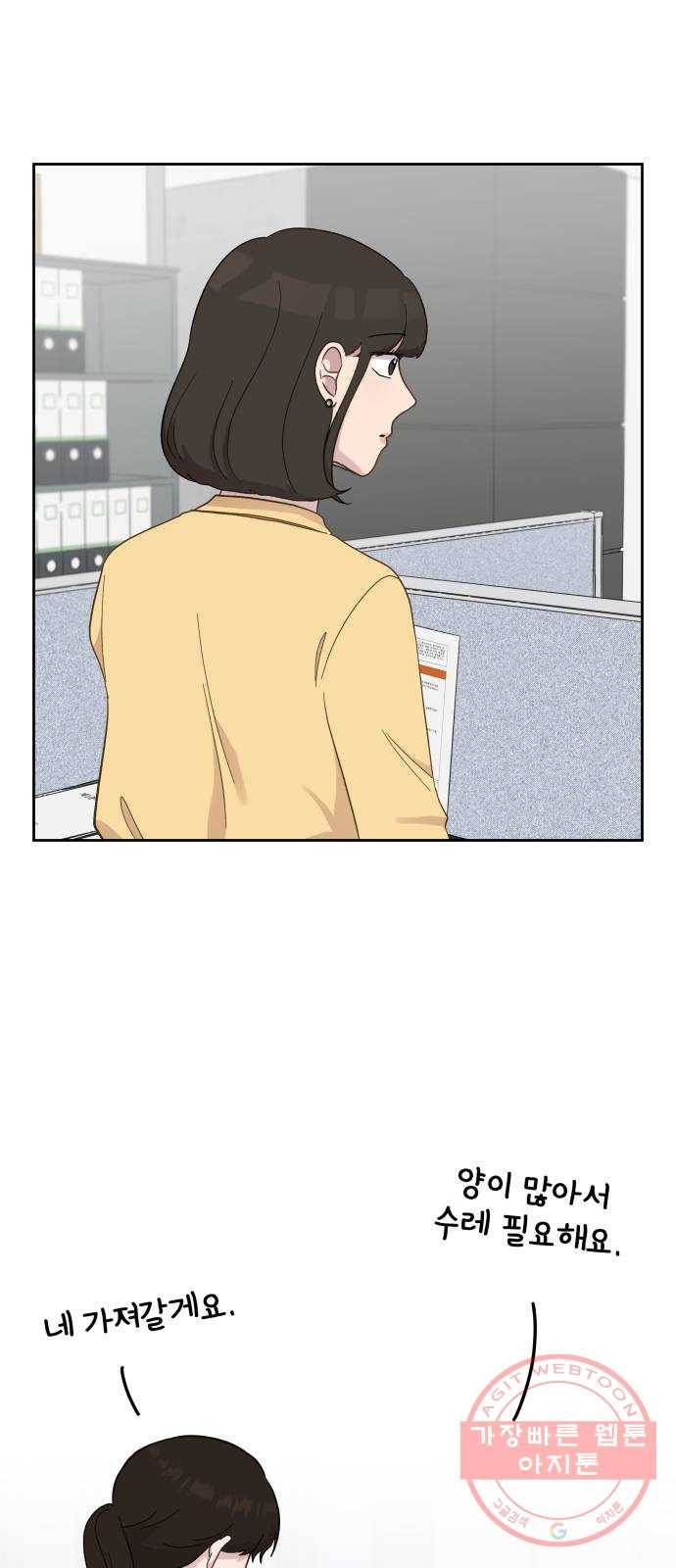 사서고생! 12화. 너는 어떤데? 20
