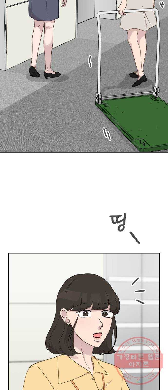 사서고생! 12화. 너는 어떤데? 22