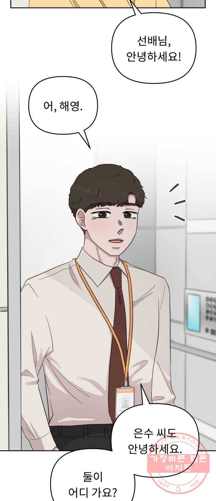 사서고생! 12화. 너는 어떤데? 23
