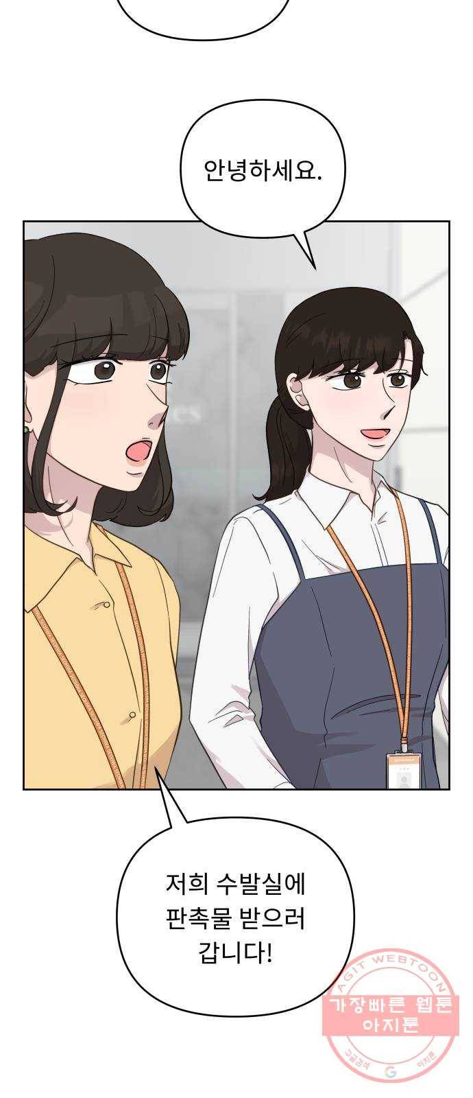사서고생! 12화. 너는 어떤데? 24