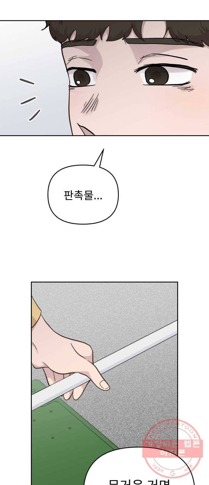 사서고생! 12화. 너는 어떤데? 25