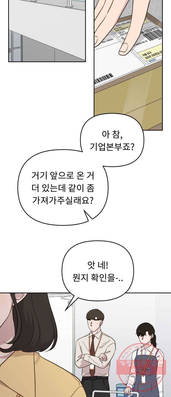 사서고생! 12화. 너는 어떤데? 27