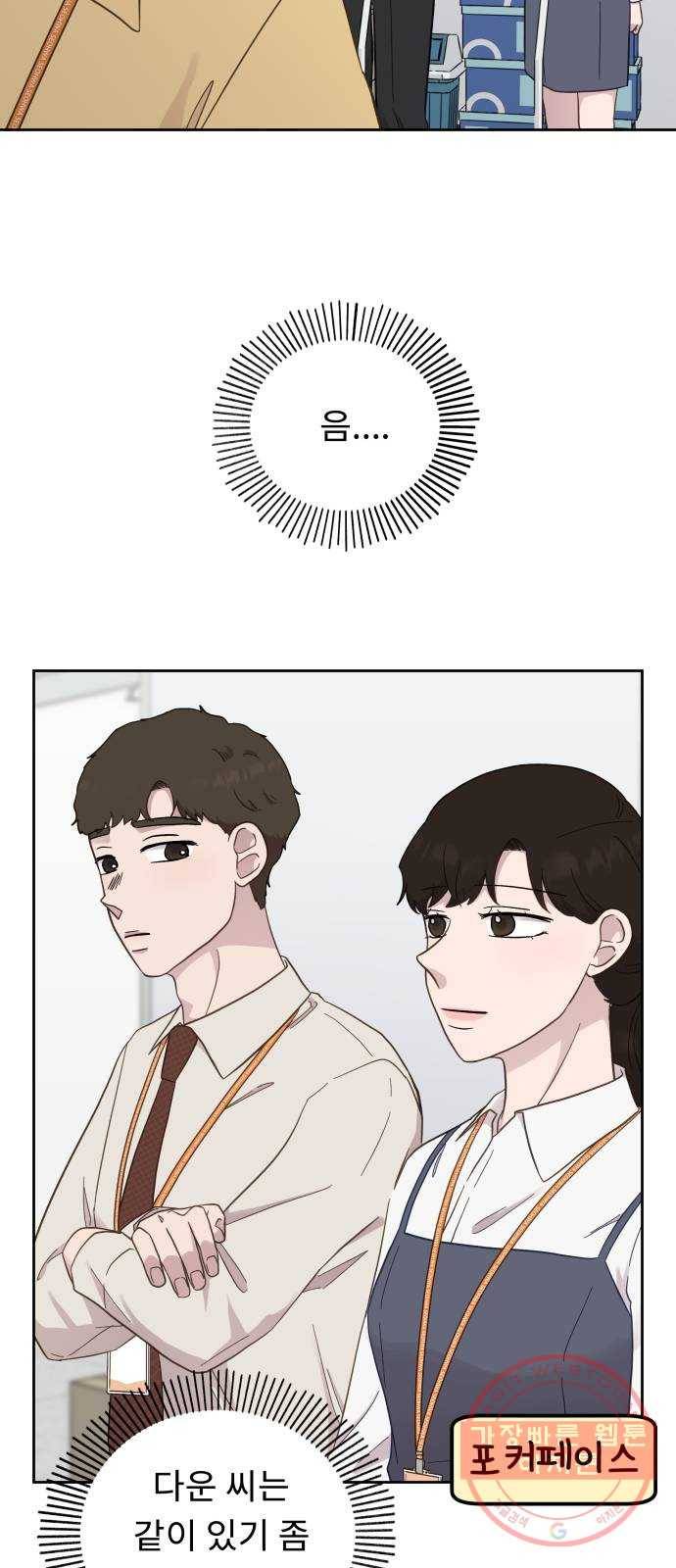 사서고생! 12화. 너는 어떤데? 28
