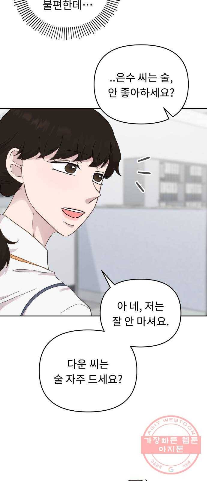 사서고생! 12화. 너는 어떤데? 29