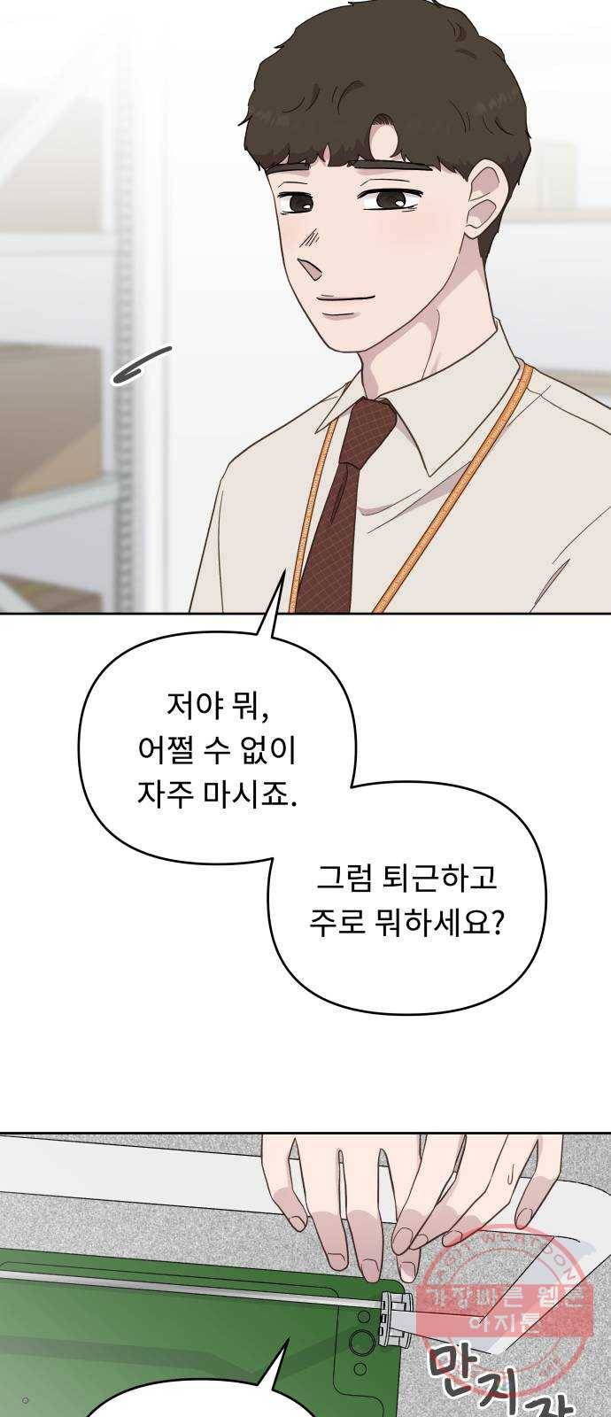 사서고생! 12화. 너는 어떤데? 30