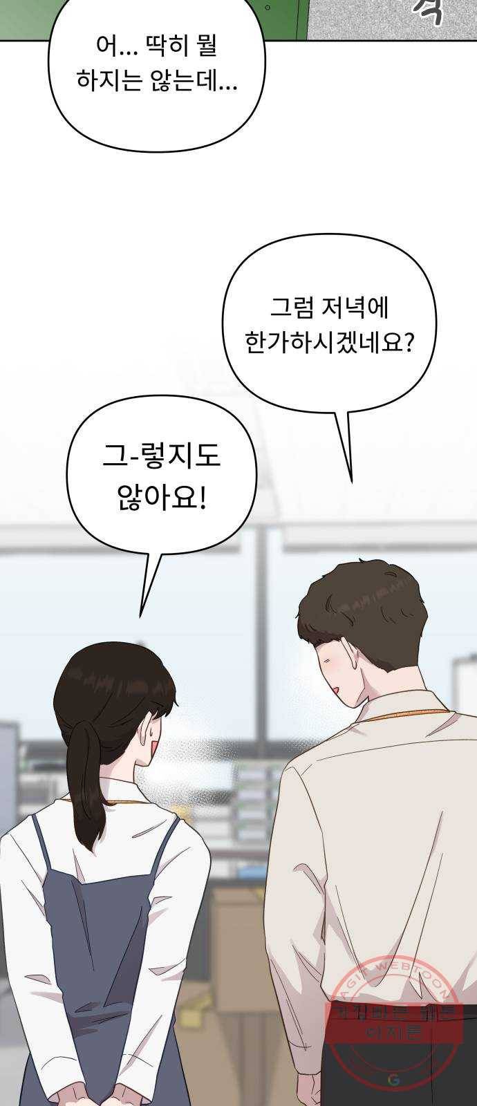 사서고생! 12화. 너는 어떤데? 31