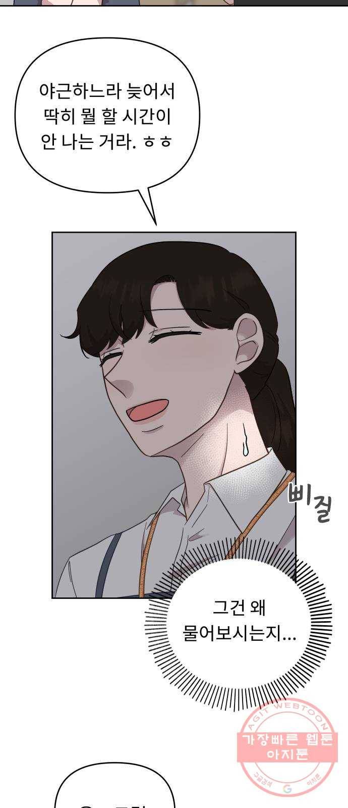 사서고생! 12화. 너는 어떤데? 32