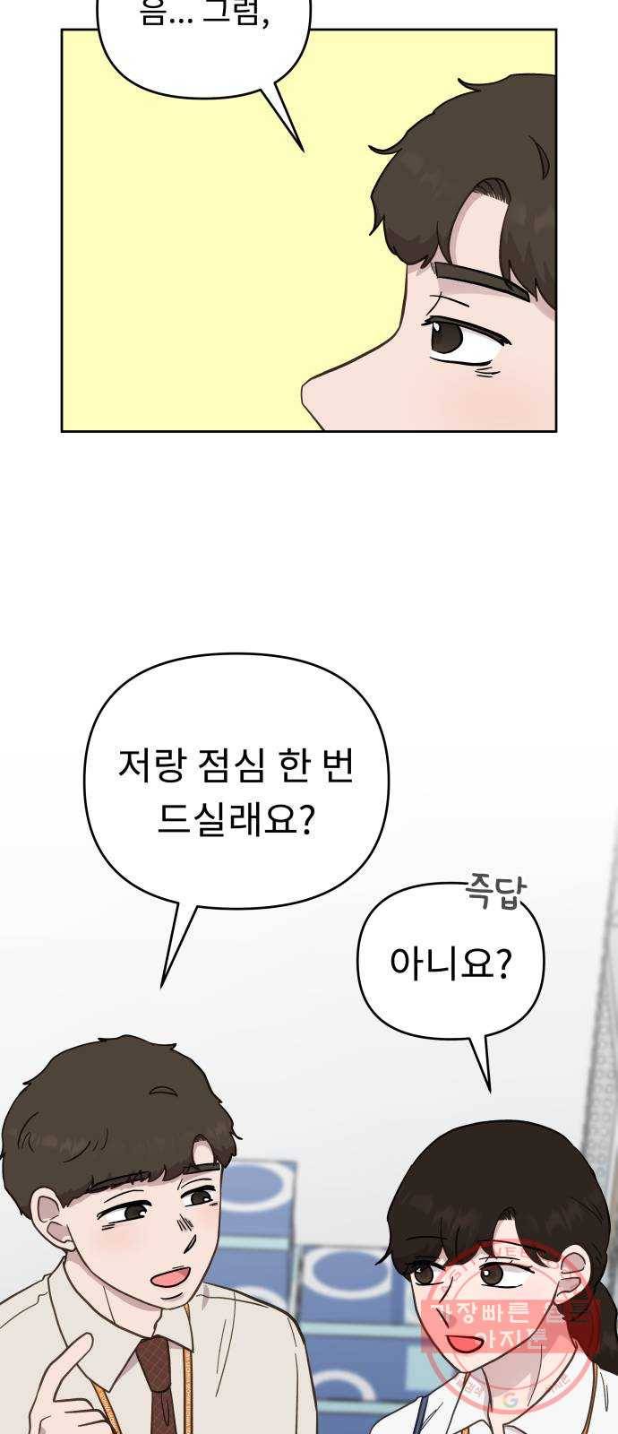 사서고생! 12화. 너는 어떤데? 33