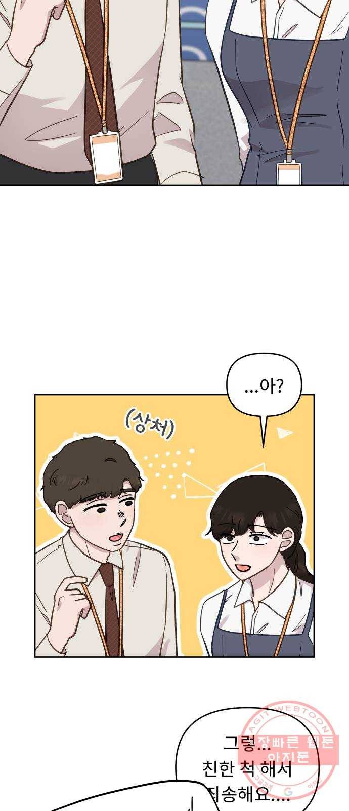 사서고생! 12화. 너는 어떤데? 34