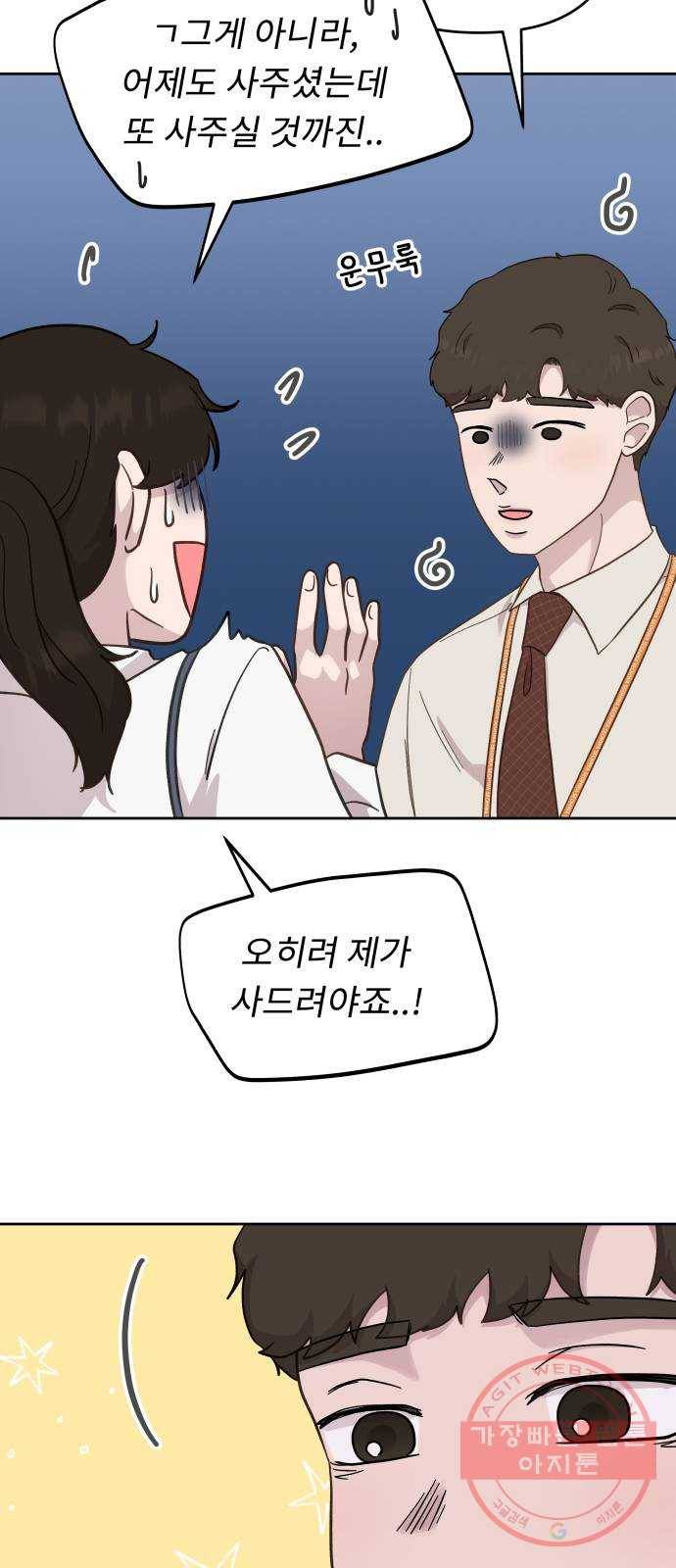 사서고생! 12화. 너는 어떤데? 35