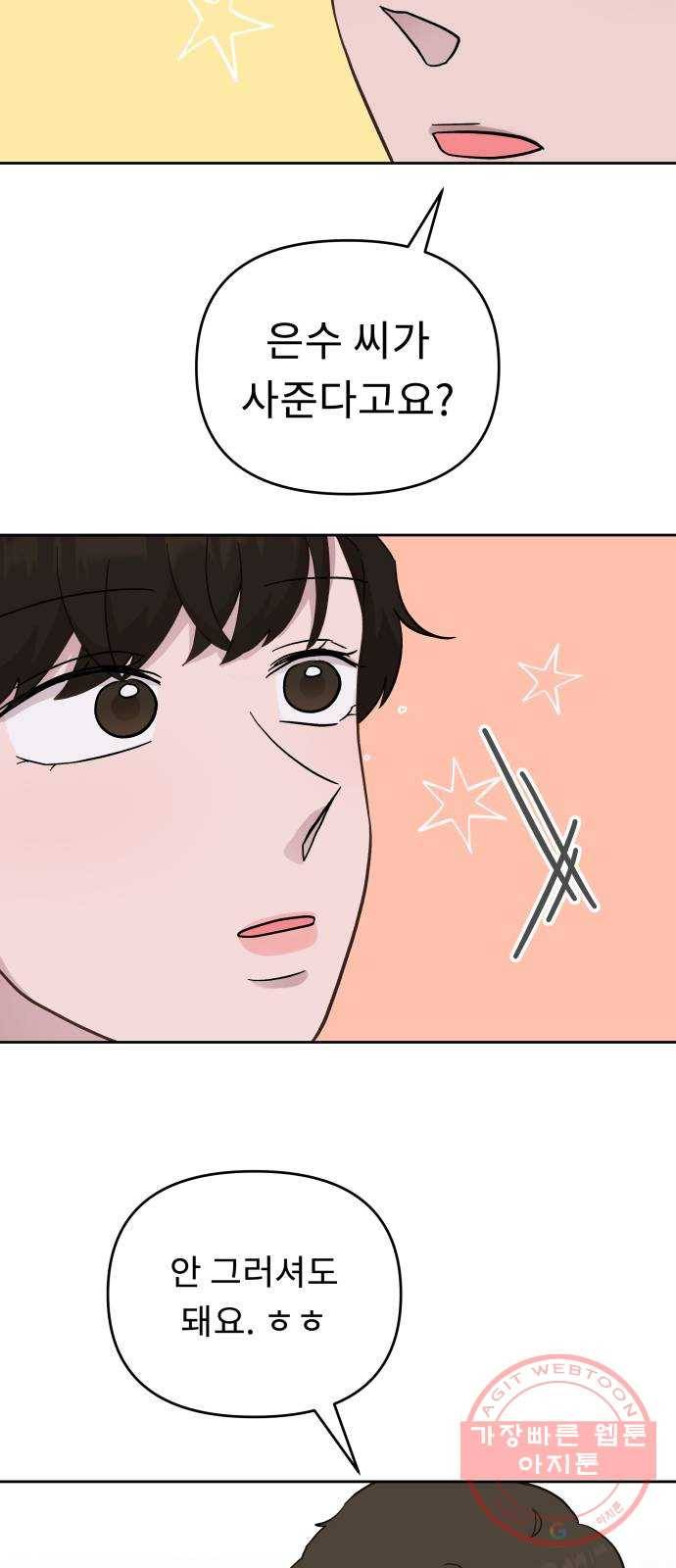 사서고생! 12화. 너는 어떤데? 36