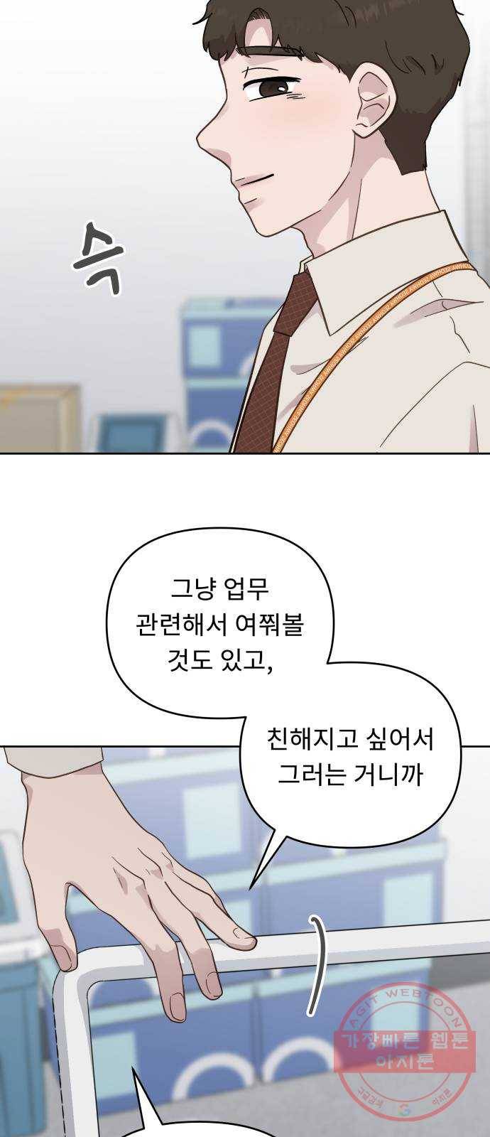 사서고생! 12화. 너는 어떤데? 37