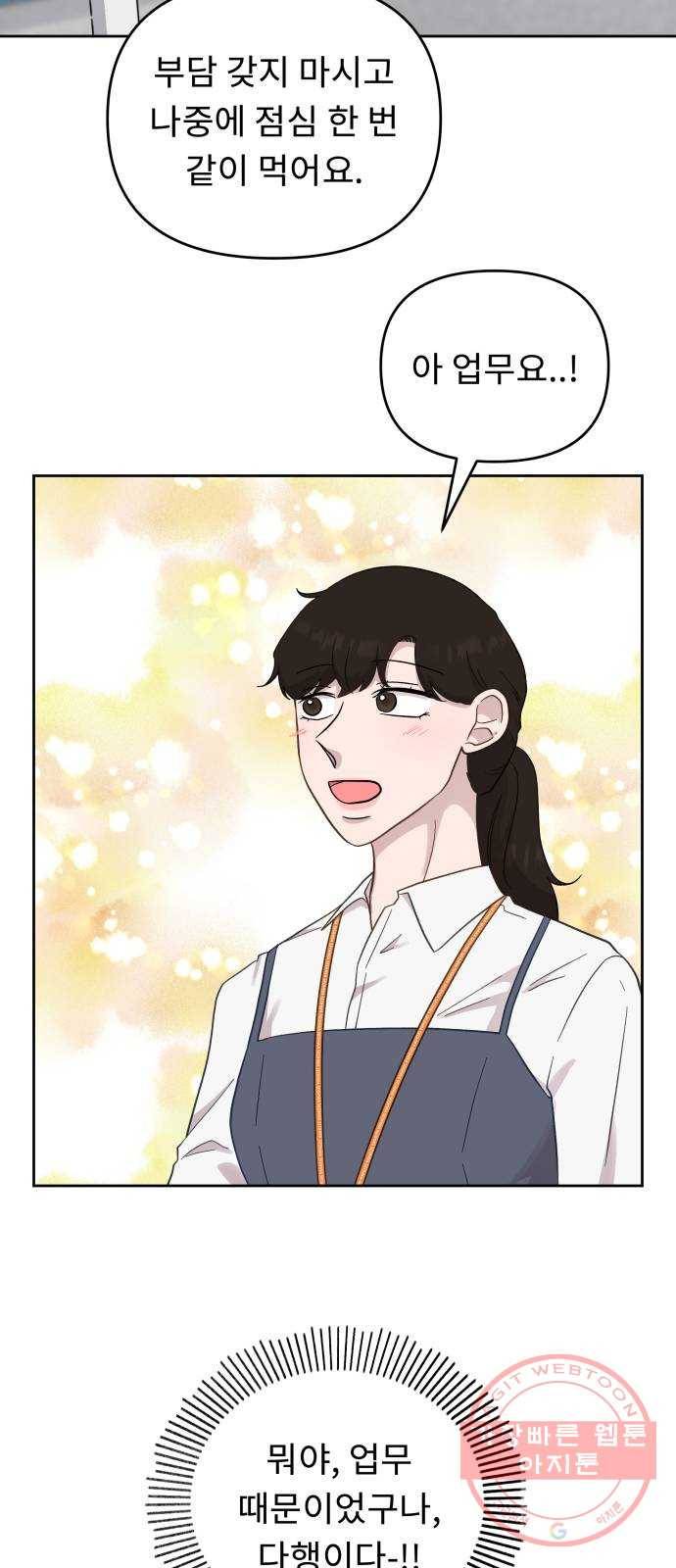 사서고생! 12화. 너는 어떤데? 38