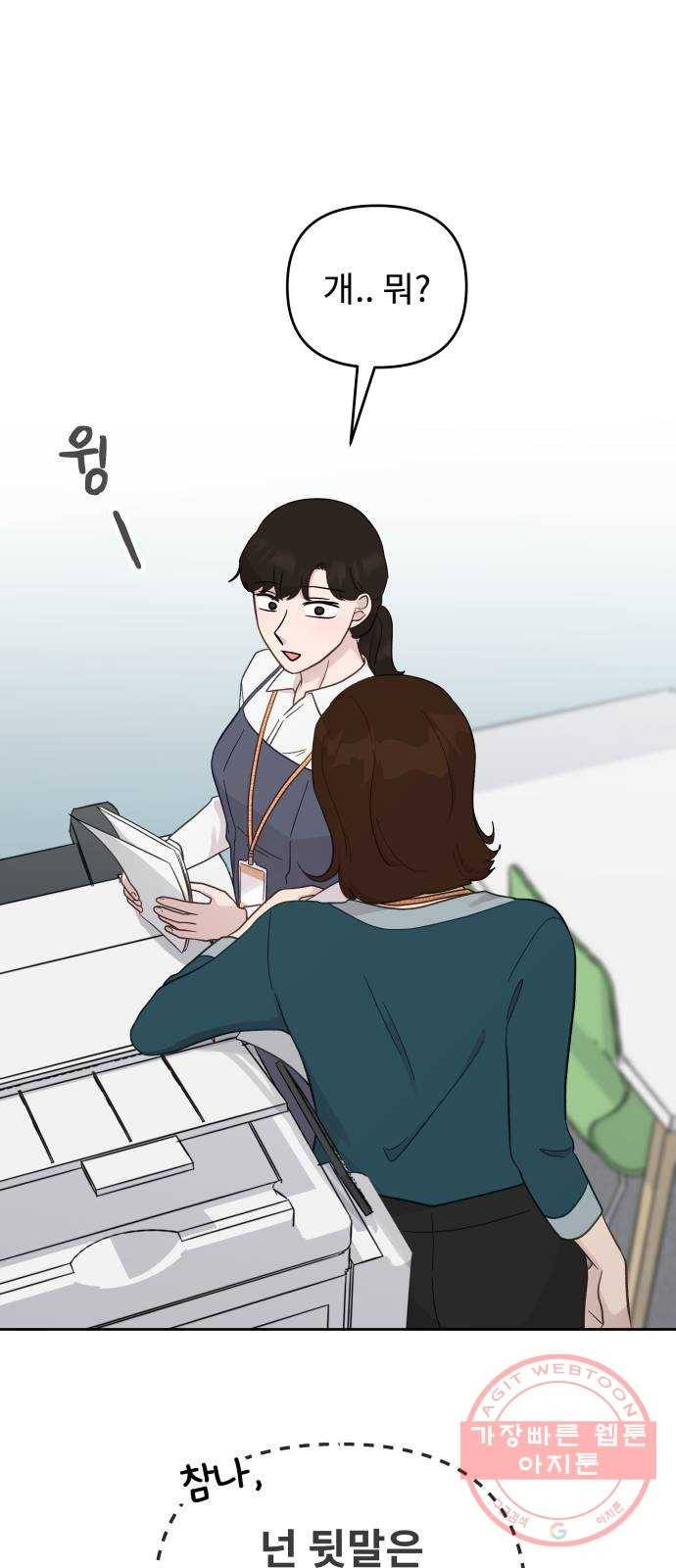 사서고생! 12화. 너는 어떤데? 40
