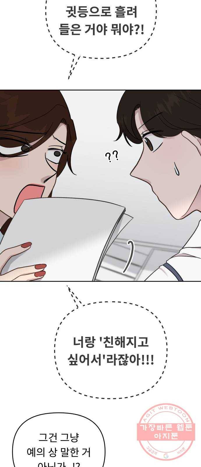 사서고생! 12화. 너는 어떤데? 41