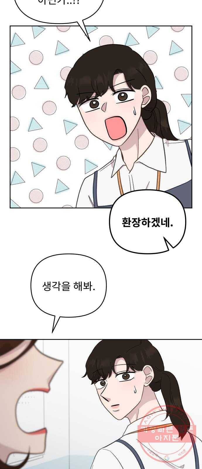 사서고생! 12화. 너는 어떤데? 42
