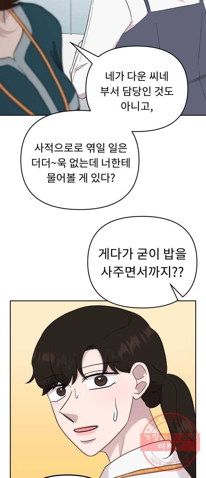 사서고생! 12화. 너는 어떤데? 43