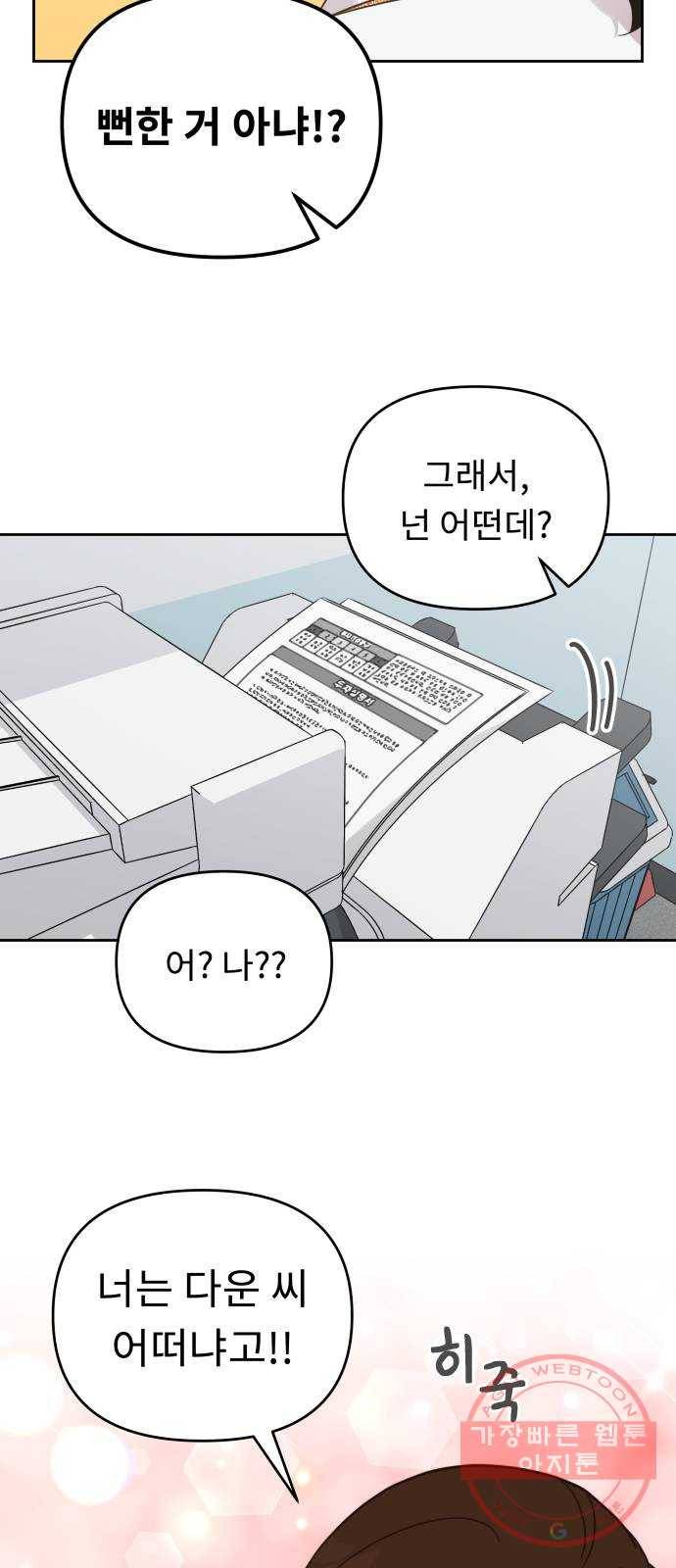 사서고생! 12화. 너는 어떤데? 44