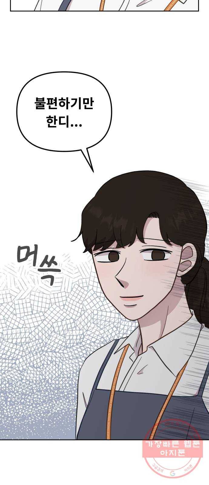 사서고생! 12화. 너는 어떤데? 46