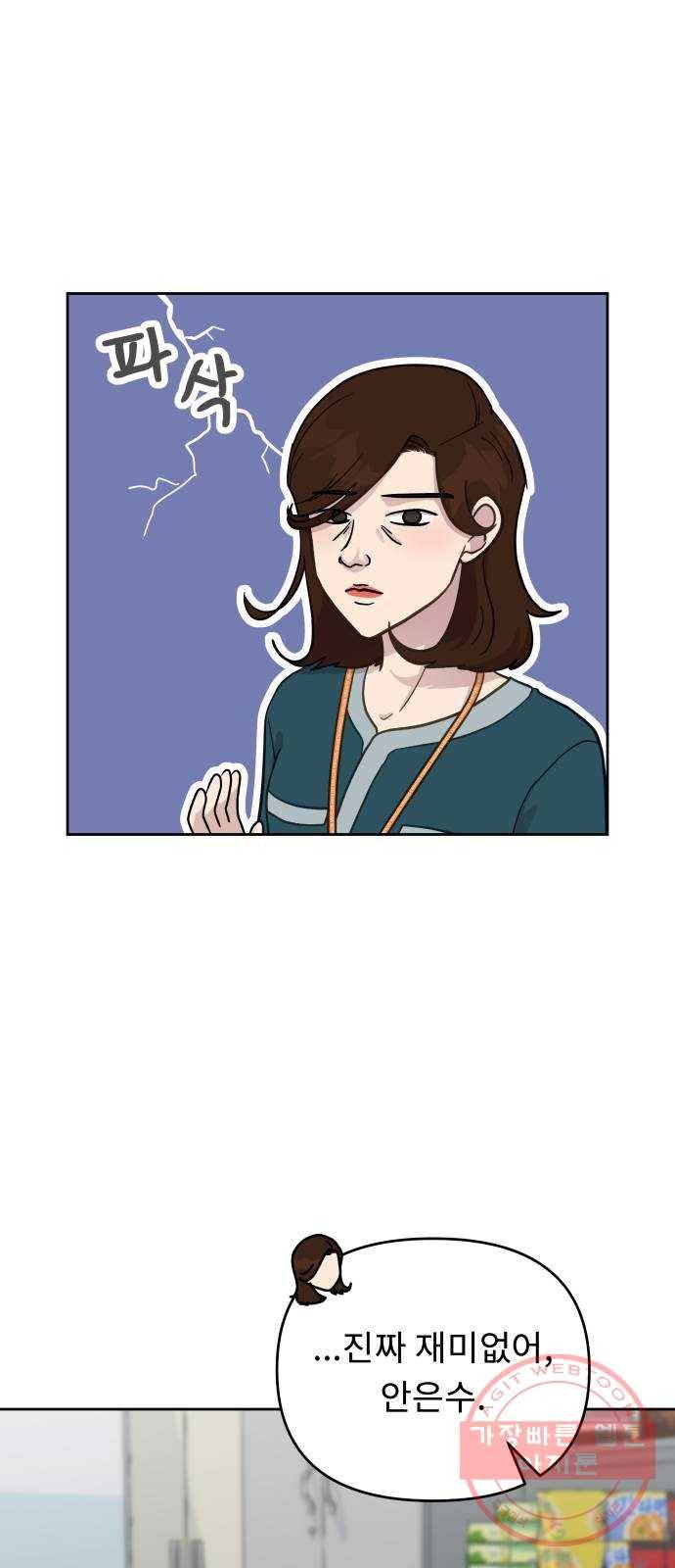 사서고생! 12화. 너는 어떤데? 47