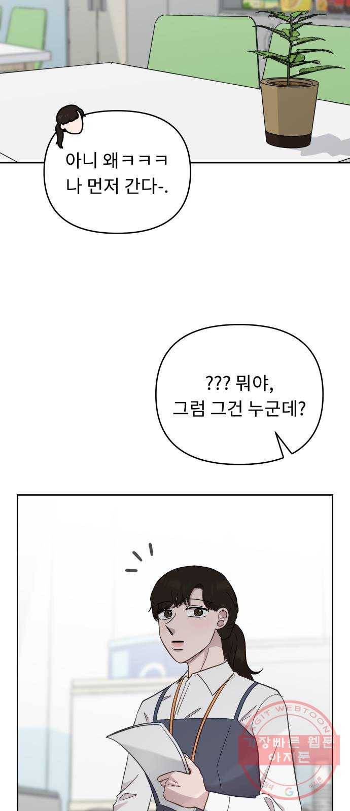 사서고생! 12화. 너는 어떤데? 48