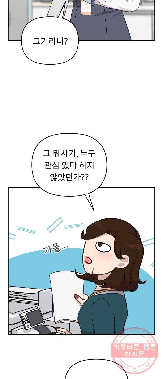 사서고생! 12화. 너는 어떤데? 49