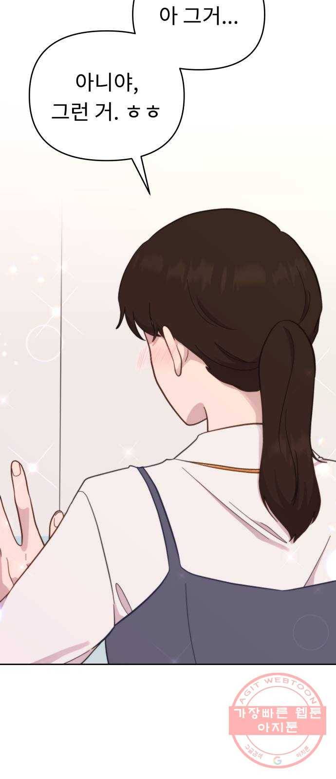 사서고생! 12화. 너는 어떤데? 50
