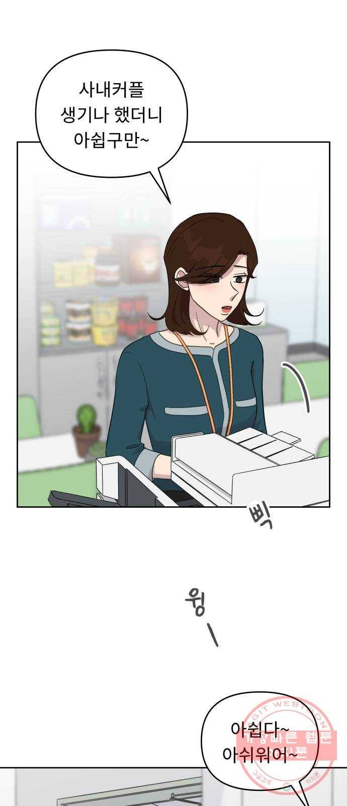 사서고생! 12화. 너는 어떤데? 51