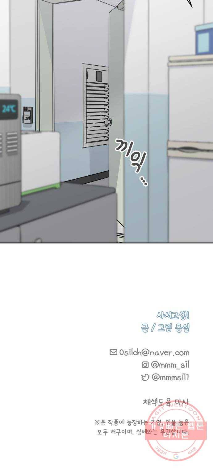 사서고생! 12화. 너는 어떤데? 52