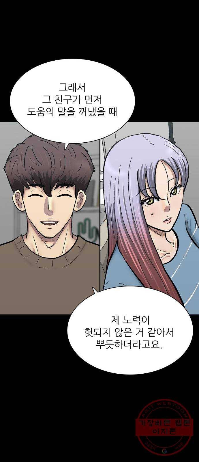 은둔코인 18화 9