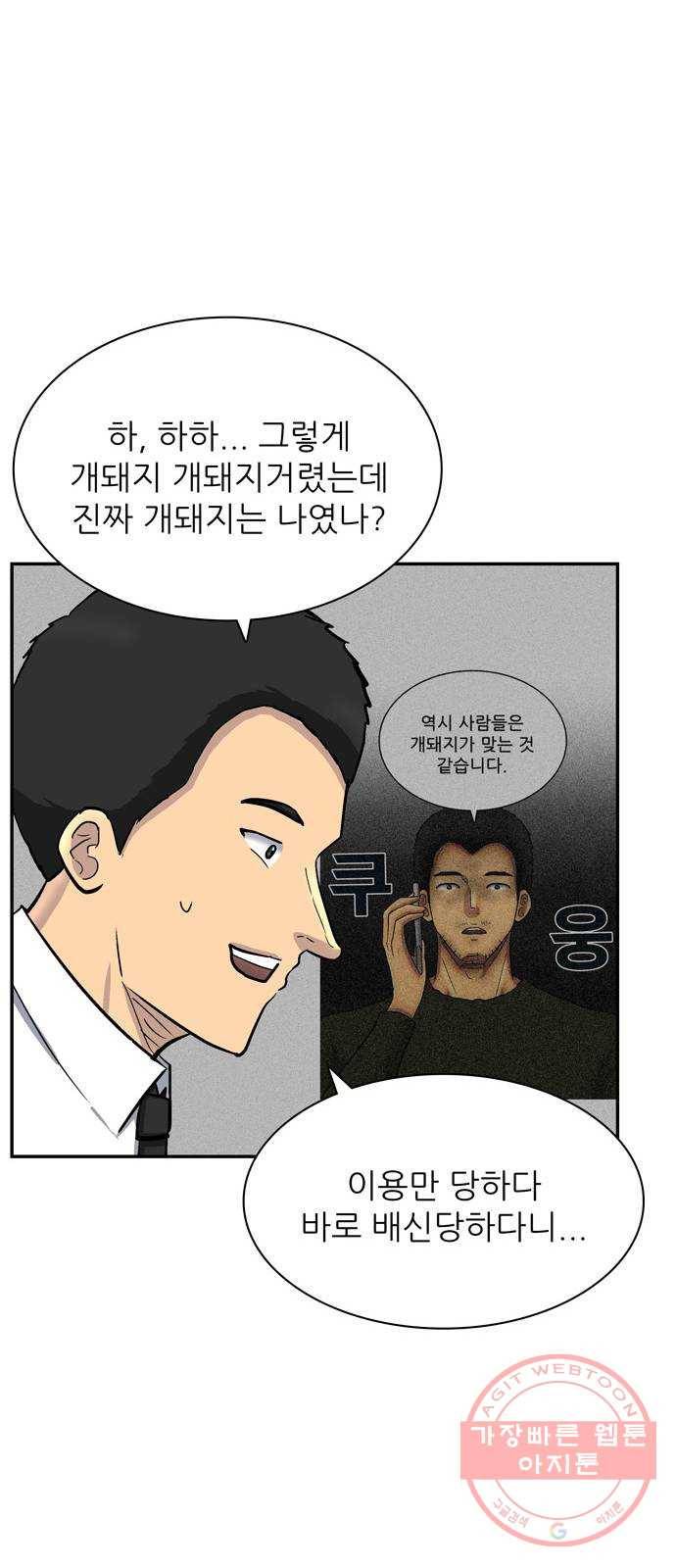은둔코인 18화 14