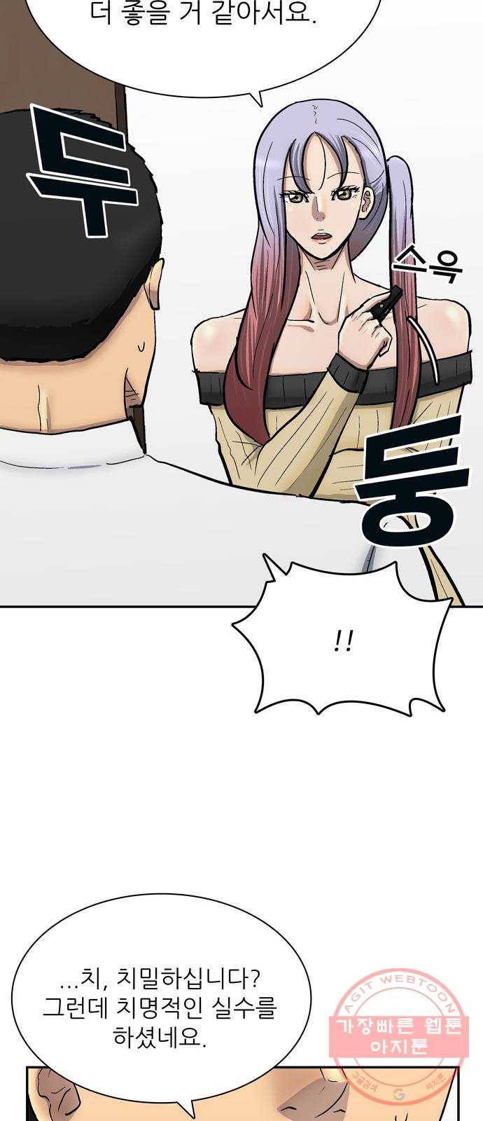 은둔코인 18화 16