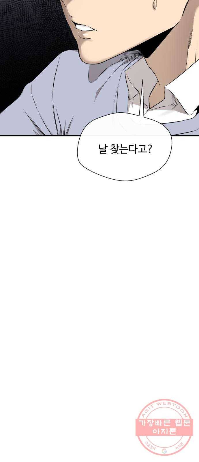 주욱 같은 하루 26화 3
