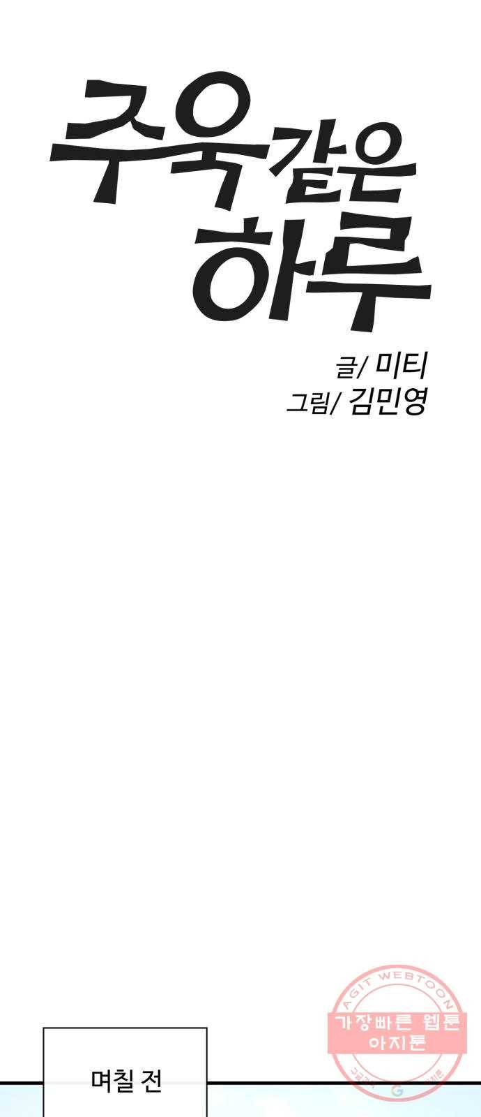 주욱 같은 하루 26화 4