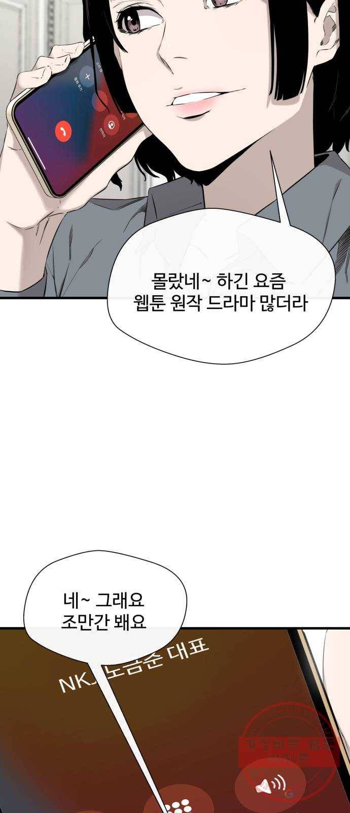 주욱 같은 하루 26화 6