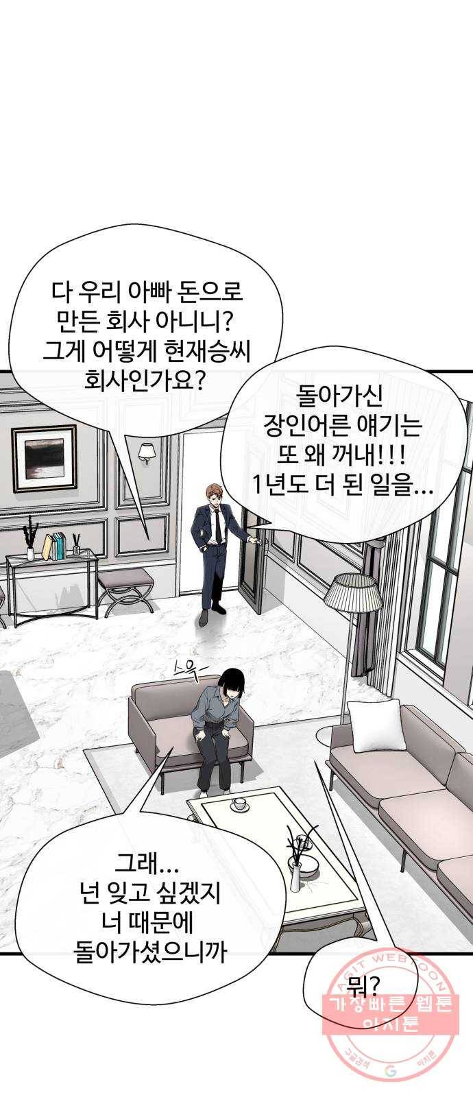 주욱 같은 하루 26화 11