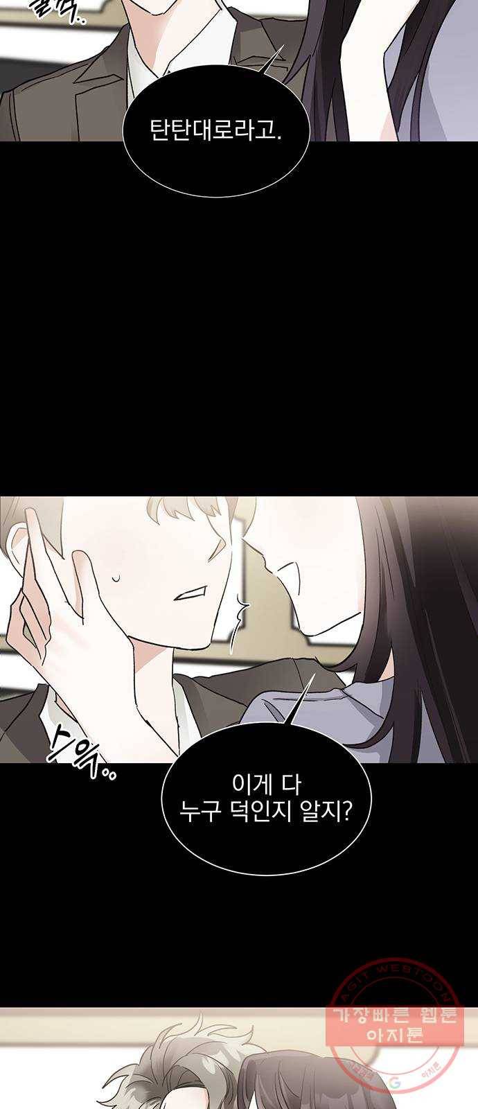 키스 식스 센스 34화 7