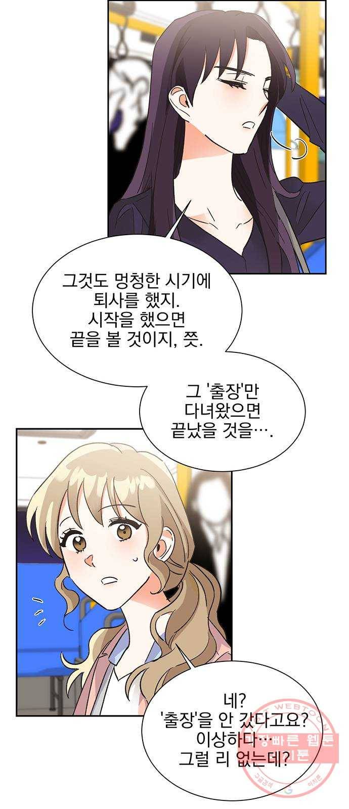 키스 식스 센스 34화 14