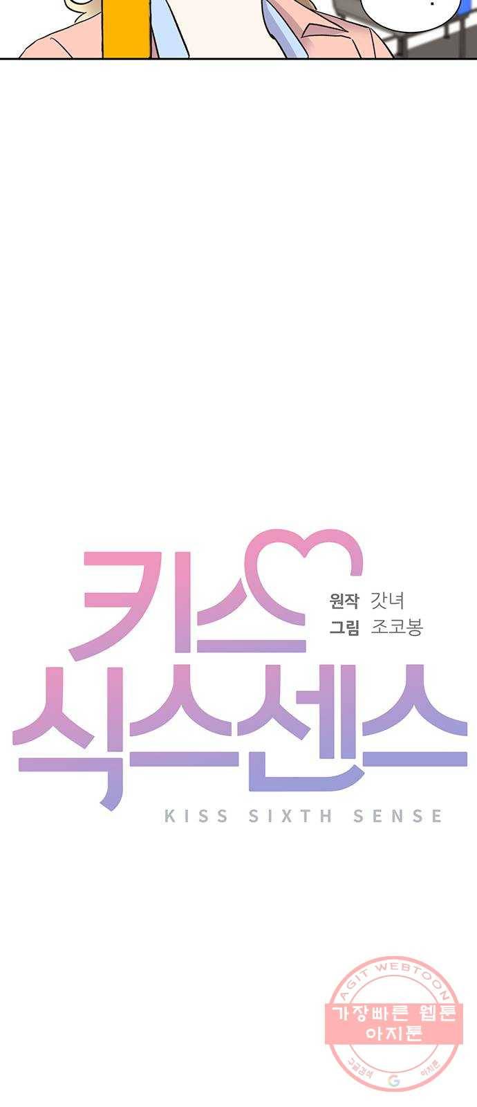 키스 식스 센스 34화 18