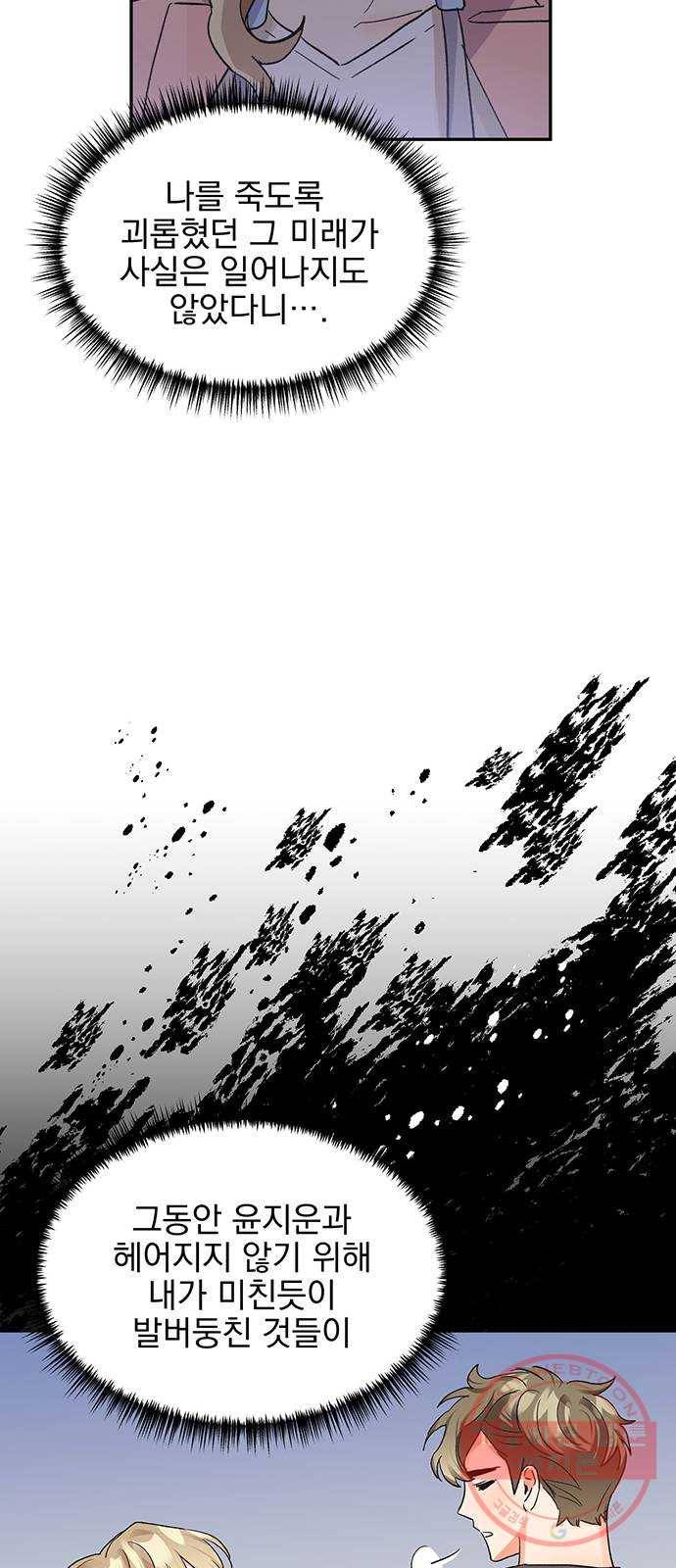 키스 식스 센스 34화 20