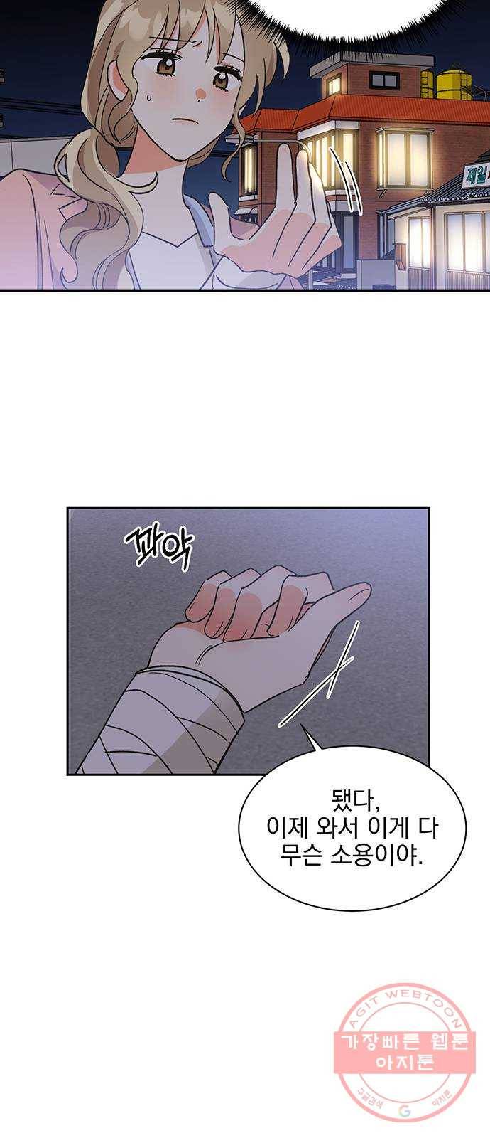 키스 식스 센스 34화 23