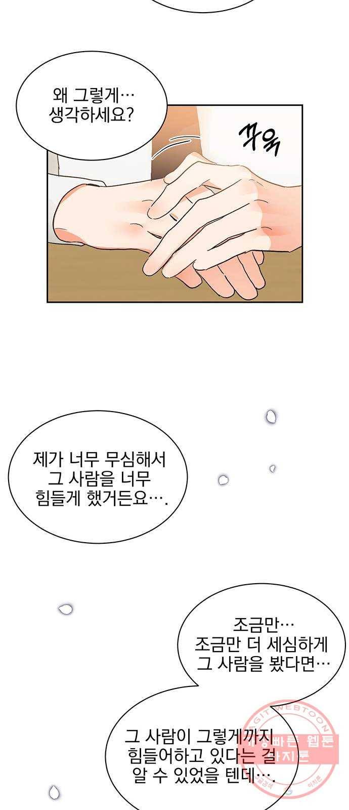 키스 식스 센스 34화 30